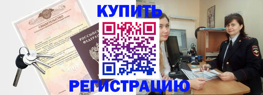 прописка регистрация в Кузнецке