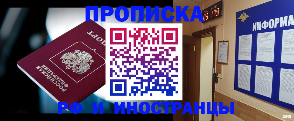 прописка регистрация в Кузнецке